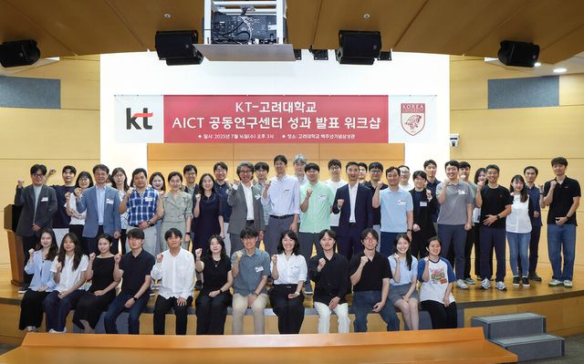 KT와 고려대학교가 고려대학교 백주년기념삼성관에서 AICT 분야 공동 연구의 성과를 공유하고 실질적인 사업화를 위한 워크숍에 참석한 관계자들이 기념 촬영을 하는 모습./KT