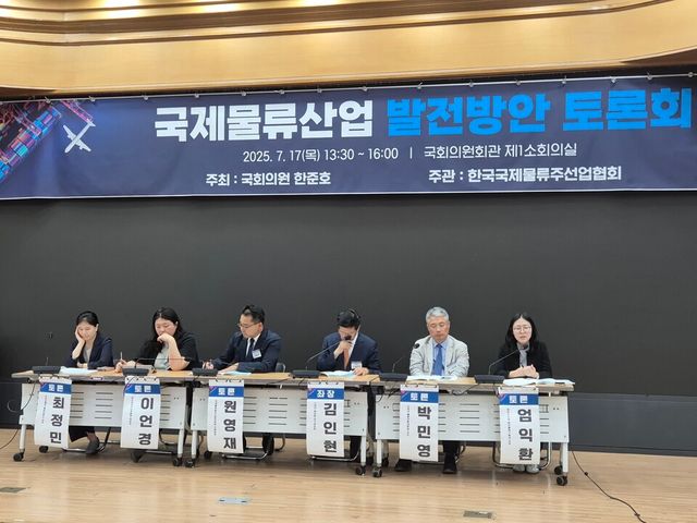 한국국제물류주선업협회(KIFFA)가 17일 국회의원회관 제1소회의실에서 ‘국제물류산업 발전방안 토론회’를 열고 국제물류산업 육성제도 및 개선방안에 대한 논의를 본격화했다./임준혁 기자&nbsp;