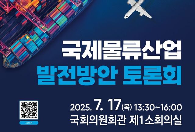 국제물류산업 발전방안 토론회./한국국제물류협회