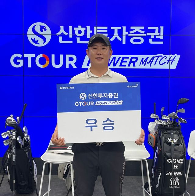 ‘신한투자증권&nbsp;GTOUR&nbsp;파워매치’&nbsp;최종 우승을 차지한 이용희가 기념사진을 촬영하고 있다. /골프존 제공