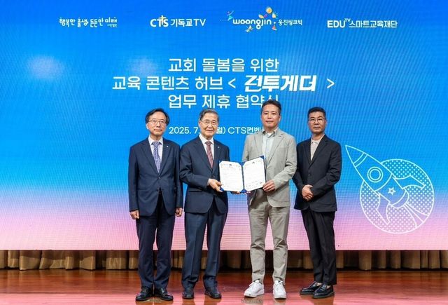 송우열 웅진씽크빅 경영기획실장(오른쪽 2번째), 감경철 CTS기독교TV 회장(왼쪽 2번째)를 비롯한 관계자들이 기념촬영을 하고 있다./웅진&nbsp;