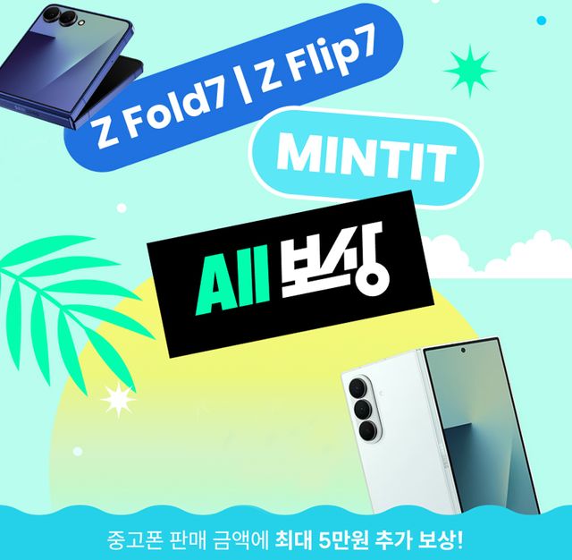 민팃이 고객 중심 서비스를 강화하며 중고폰 거래 시장 활성화에 나선다./민팃