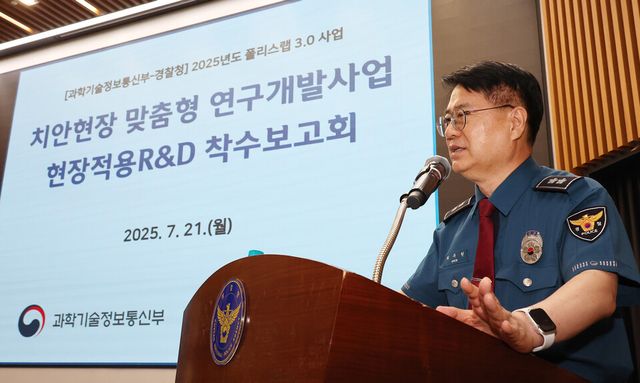 21일 서울 서대문구 경찰청 어울림마당에서 열린 경찰청·과기정통부, '치안현장 맞춤형 연구개발'(폴리스랩 3.0) 신규과제 착수보고회에서 최주원 경찰청 미래치안정책국장이 인사말 하고 있다./연합뉴스