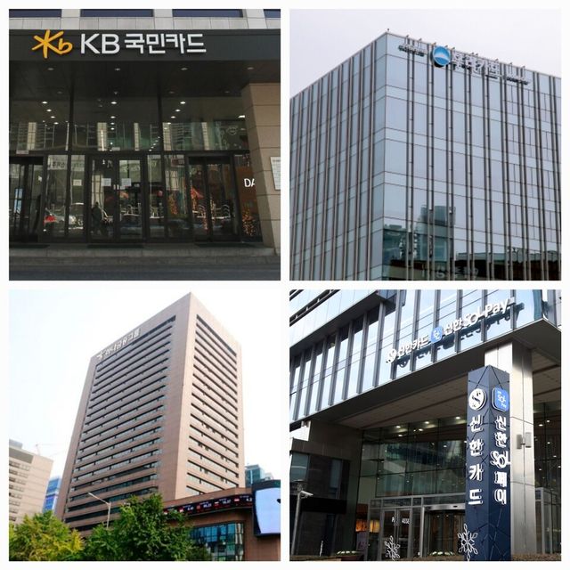 KB국민카드·우리카드·하나카드·신한카드 본사 전경. / 각 카드사 제공