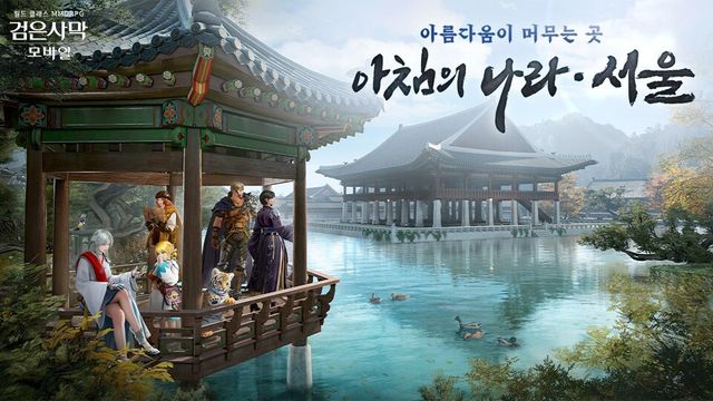 검은사막 모바일, 신규 지역 ‘아침의 나라: 서울’ 업데이트./펄어비스