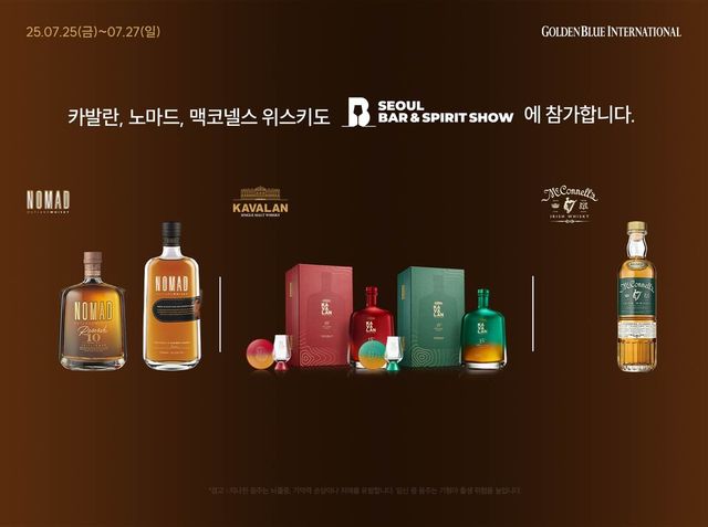 /골든블루 인터내셔널 제공.