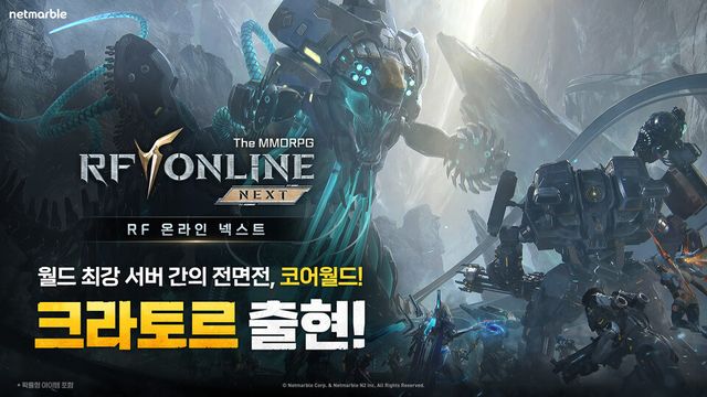RF 온라인 넥스트, 대규모 서버 대항전 ‘코어 월드’ 등 업데이트./넷마블