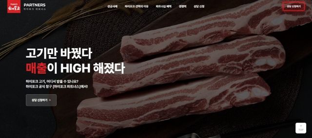 하이포크가 외식업계와의 파트너십을 본격화하며 상생 협업 플랫폼인 ‘하이포크 파트너스’를 통해 국내 돈육 시장의 새로운 흐름을 주도한다./팜스코