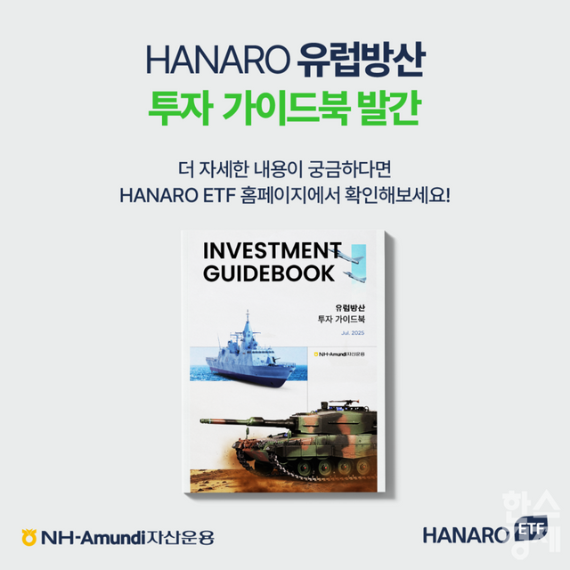 [사진=NH아문디자산운용]