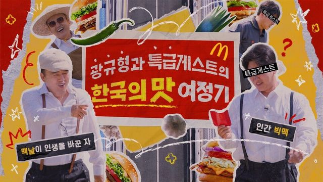 /한국맥도날드 제공.