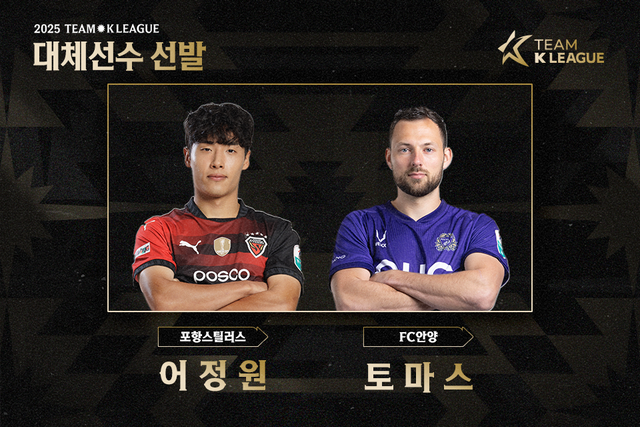 어정원과 토마스가 팀 K리그 대체선수로 선발됐다. /한국프로축구연맹 제공&nbsp;