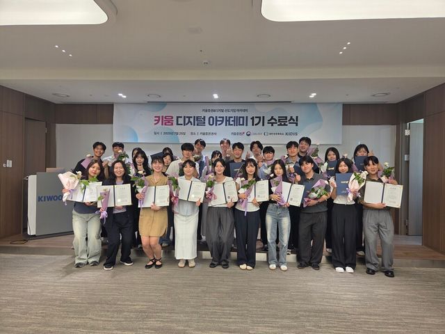 지난&nbsp;25일 서울 여의도 키움증권 본사에서 진행된 ‘키움 디지털 아카데미’&nbsp;1기 수료식. / 사진=키움증권 제공