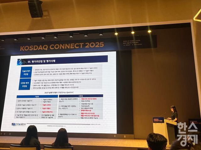 한국기술신용평가 이종담 선임연구원이 3일 한국거래소가 개최한 '코스닥 커넥트 2025'에서 ‘의료기기 분야 산업동향 및 기술평가’를 주제로 발표하고 있다. /사진=김유진 기자