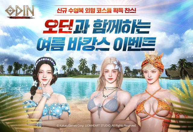 오딘: 발할라 라이징, 여름 업데이트./카카오게임즈