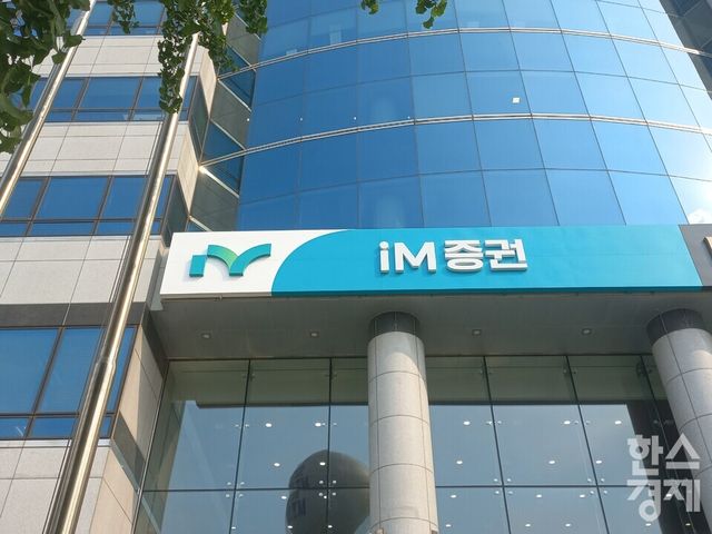 iM증권의 퇴직연금 적립금은 6994억 원으로 증권사 중 10위를 기록했다. / 사진=김유진 기자