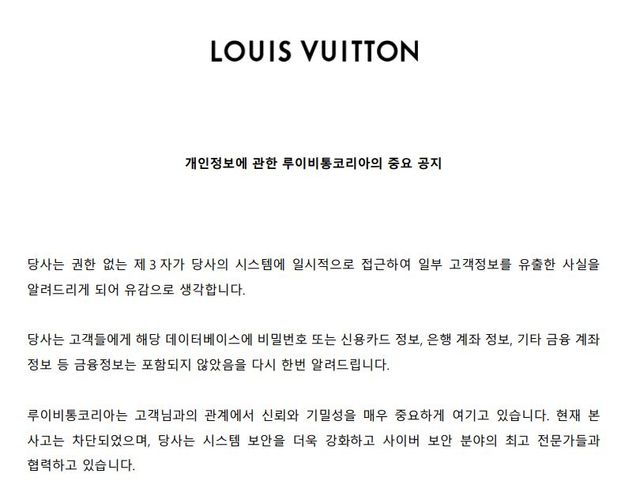 루이비통코리아 홈페이지 공지문 일부&nbsp;
