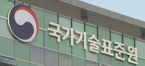 국가기술표준원./연합뉴스