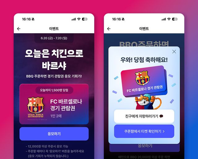 ‘오늘은 치킨으로 바르샤’ 프로모션 / 우아한형제들 제공