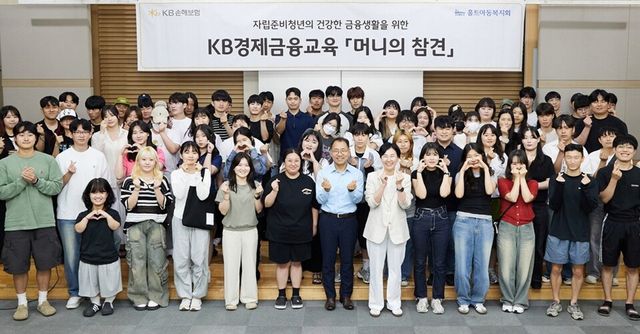 &nbsp;KB손해보험 관계자와 자립준비청년들이&nbsp;&nbsp;지난 4일 오후, 서울 마포구 합정동에 위치한 사회복지법인 홀트아동복지회에서 KB경제금융교육 ‘머니의 참견’을 마치고&nbsp;기념사진을 찍고 있다. 사진/KB손해보험