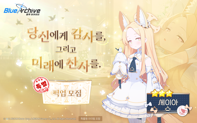 신규 캐릭터 '세이아'./넥슨