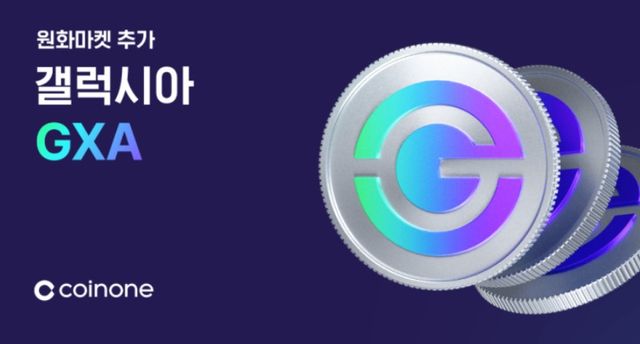 이미지=코인원 공지사항 캡처