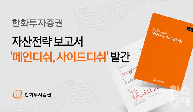 [사진=한화투자증권]