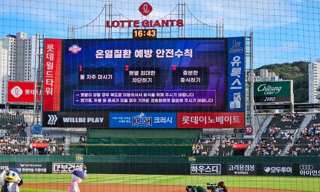 사직구장 전광판에 온열질환 예방 안전수칙이 송출되고 있다. /연합뉴스