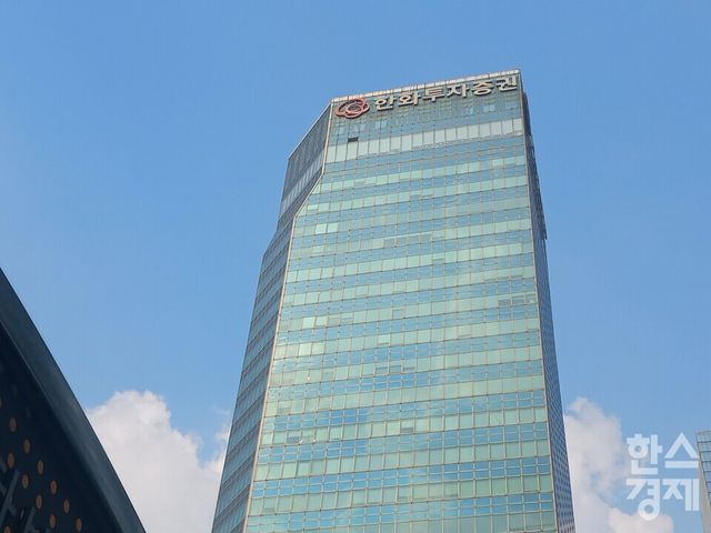 한화투자증권의 퇴직연금 적립금 규모는 6984억 원으로 증권업권 내 11위를 기록했다. / 사진=김유진 기자