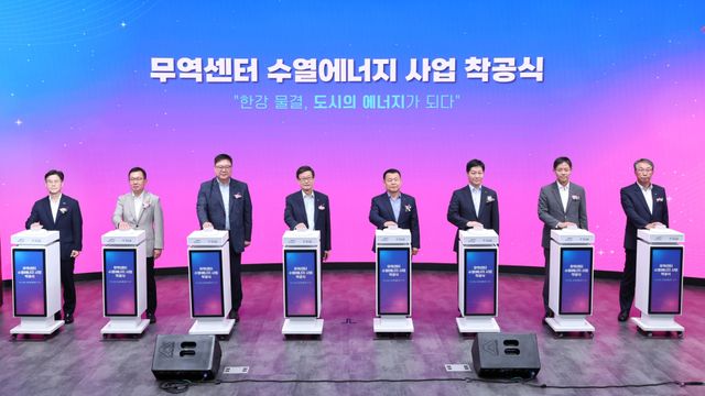 &nbsp;‘무역센터 수열에너지 사업’ 착공식이 진행되고 있다./한국수자원공사 제공