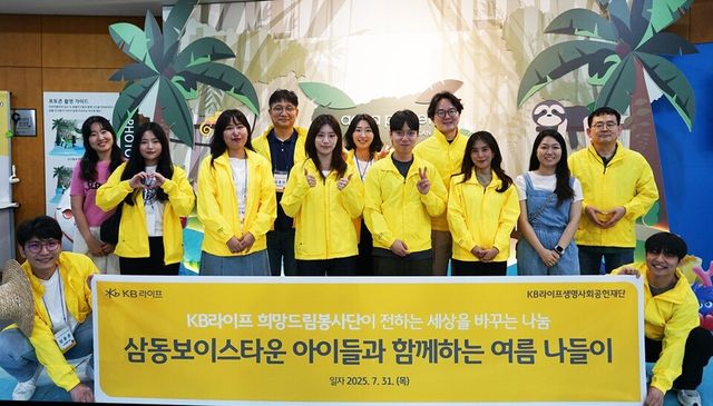 KB라이프 희망드림봉사단이 자원봉사활동을 진행한 후 ‘삼동보이스타운’ 보육원 관계자와 함께 기념촬영하고 있다. 사진/KB라이프
