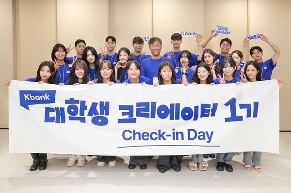 케이뱅크는 12일 오후 사옥에서 ‘케이뱅크 대학생 크리에이터 1기’ 발대식을 개최했다고 밝혔다. /케이뱅크 제공&nbsp;
