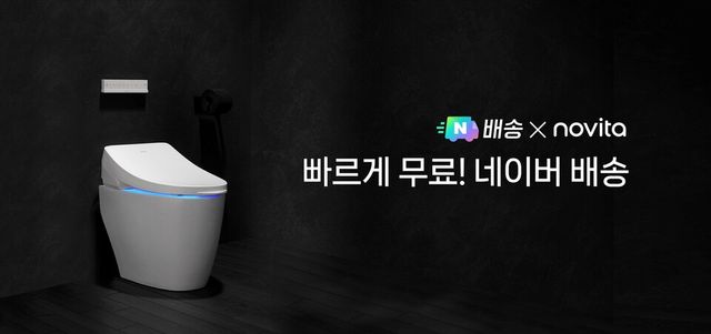 노비타가 소비자들의 빠른 제품 수령 니즈에 발맞춰 ‘네이버 N배송’ 서비스를 도입했다./노비타