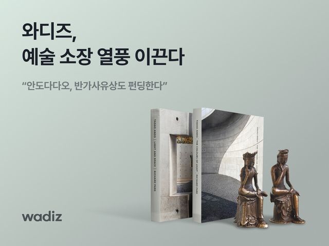 와디즈가 2025년 7월부터 8월 첫째 주까지 아트 분야 펀딩 금액이 전년 동기 대비 2547% 증가하며 25배 이상 성장했다고 밝혔다./와디즈