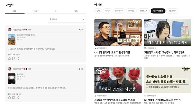 빨간 안경’으로 유명한 이동진 영화평론가가 왓챠피디아에 남긴 코멘트(좌). 왓챠피디아는 영화 관계자 인터뷰와 에디터 아티클 등으로 영화를 다각도로 소개해왔다./왓챠피디아&nbsp;