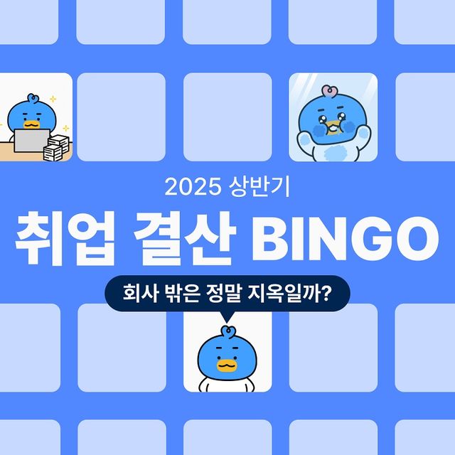 잡코리아가 ‘2025 상반기 취업 트렌드 리포트’를 발행했다./잡코리아
