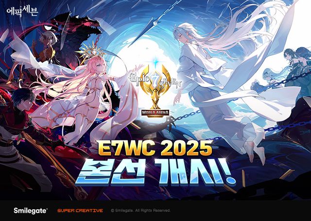 에픽세븐, 글로벌 e스포츠 대회 'E7WC 2025' 본선 개막