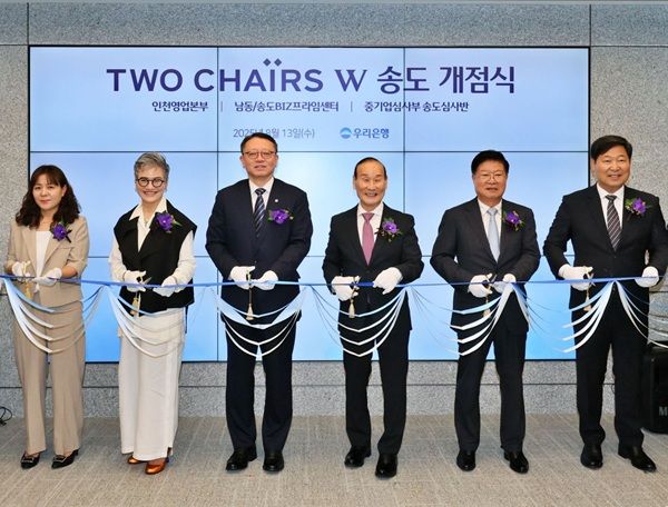 우리은행이 인천 송도 형지글로벌패션복합센터에서 ‘투체어스W송도’ 개점식을 개최했다고 14일 밝혔다. /우리은행 제공