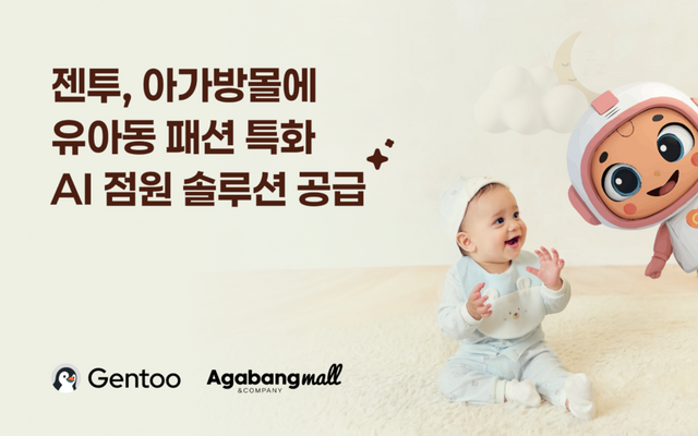 와들이 아가방앤컴퍼니와 대화형 AI 에이전트 솔루션 ‘젠투(Gentoo)’ 공급 계약을 체결했다./와들