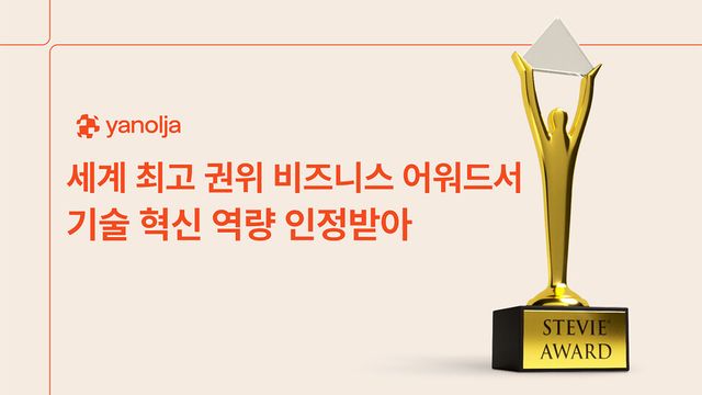 트래블 테크 기업 야놀자가 세계 최고 권위의 비즈니스 어워드 무대에서 기술 혁신 역량을 인정받았다./야놀자