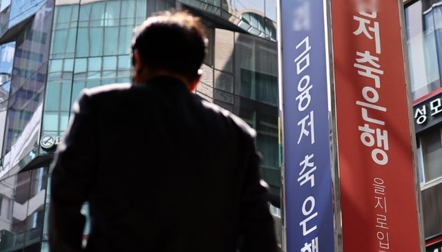 서울에 위치한 한 저축은행 간판. / 연합뉴스&nbsp;