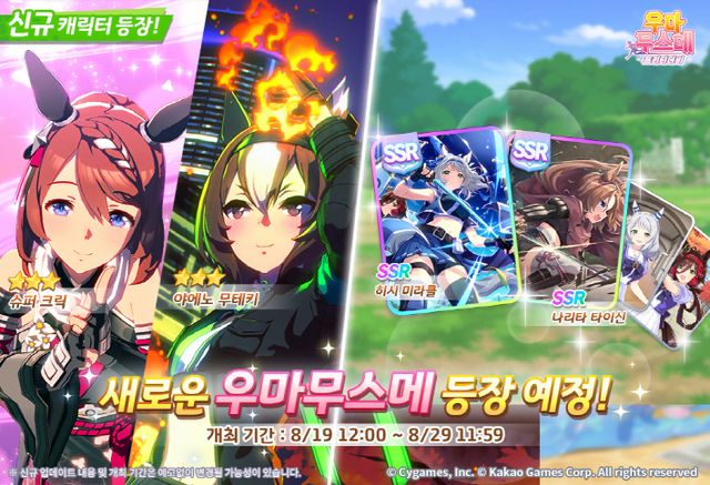 우마무스메 프리티 더비, 신규 의상 무마무스메 업데이트./카카오게임즈