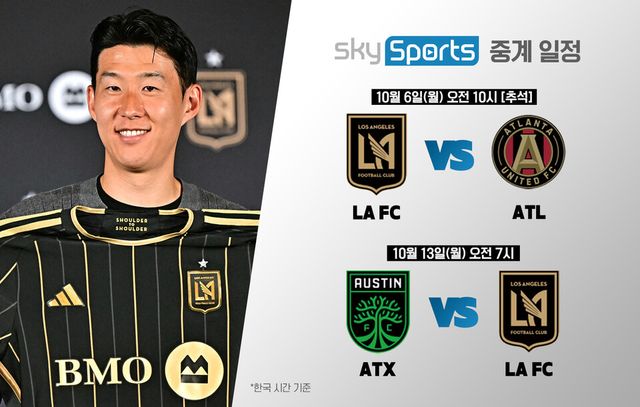 스카이스포츠의 LAFC 중계 일정. /스카이스포츠 제공