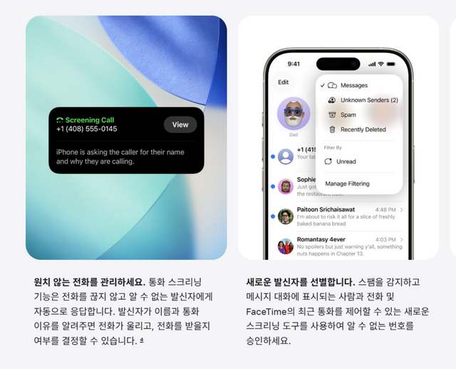 애플 통화 스크리닝 기능./애플 홈페이지 갈무리