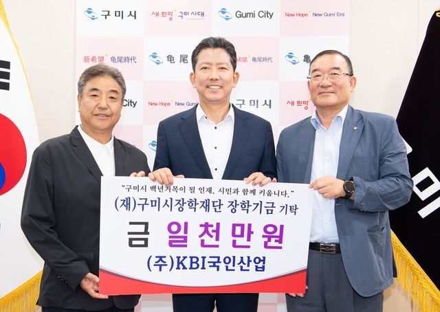 박한상 KBI그룹 부회장(왼쪽)은 시명권 KBI국인산업 대표이사(오른쪽)와 함께 지난 20일 구미시청을 방문해 김장호 구미시장(가운데)과 장학재단 담당자를 만나 KBI국인산업에서 마련한 장학금 1000만원을 기탁하고 기념촬영을 했다./KBI그룹