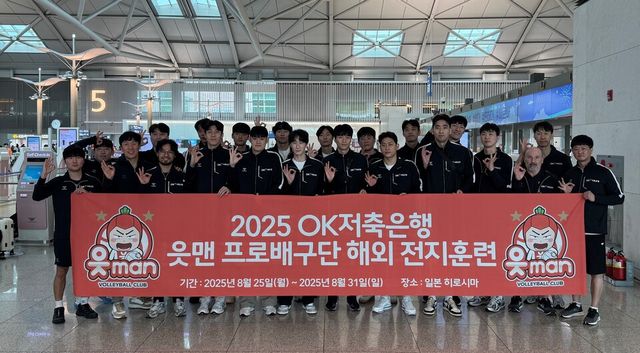 해외 전지훈련 차 출국하는 OK저축은행 배구단 모습. /OK저축은행 배구단 제공