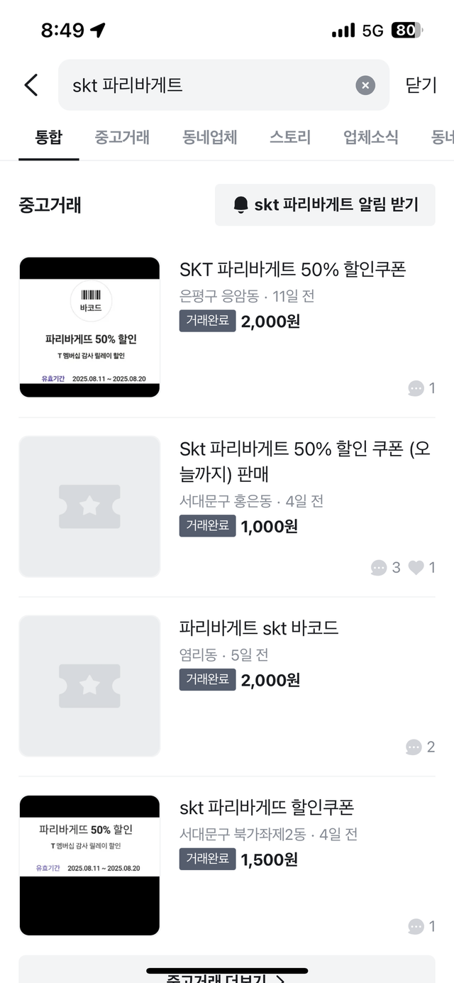 당근마켓 갈무리