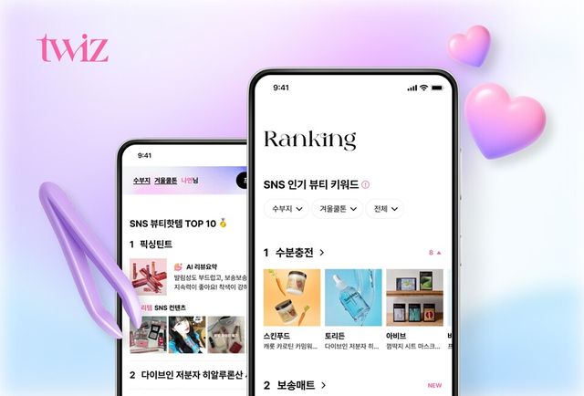 트위즈 / 롯데온 제공