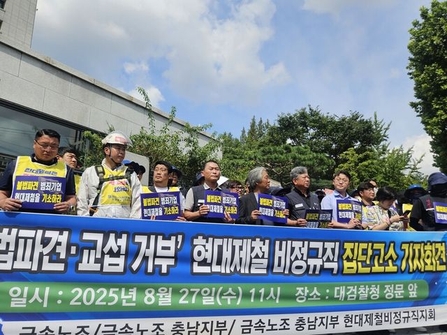 27일 서울 대검찰청 앞에서 ‘불법파견·교섭거부’ 현대제철 비정규직 집단 고소 기자회견이 열리고 있다./연합뉴스