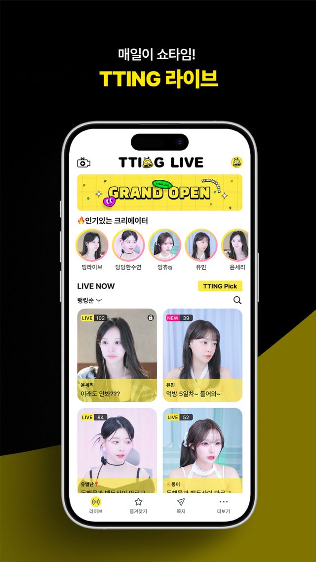 ‘띵라이브(TtING LIVE)’가 오는 9월 1일 정식 서비스를 시작한다./띵라이브