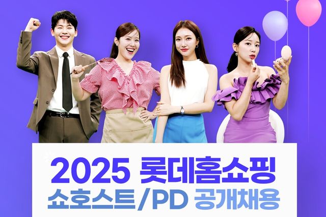 롯데홈쇼핑 제공